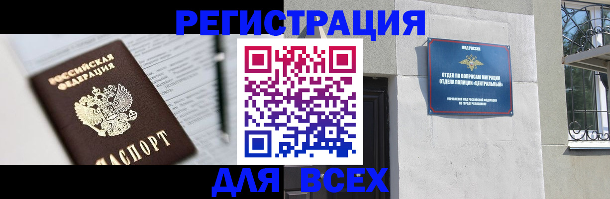 временная регистрация гарантия в Анадыре