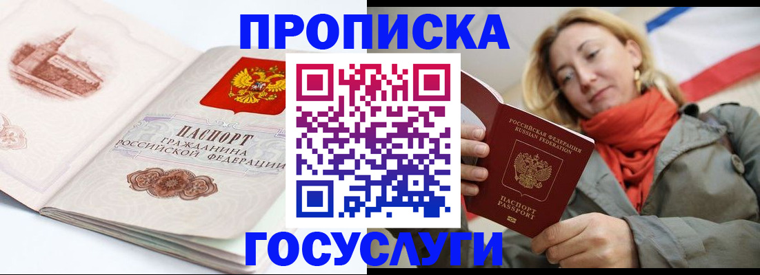 временная регистрация в квартире в Анадыре