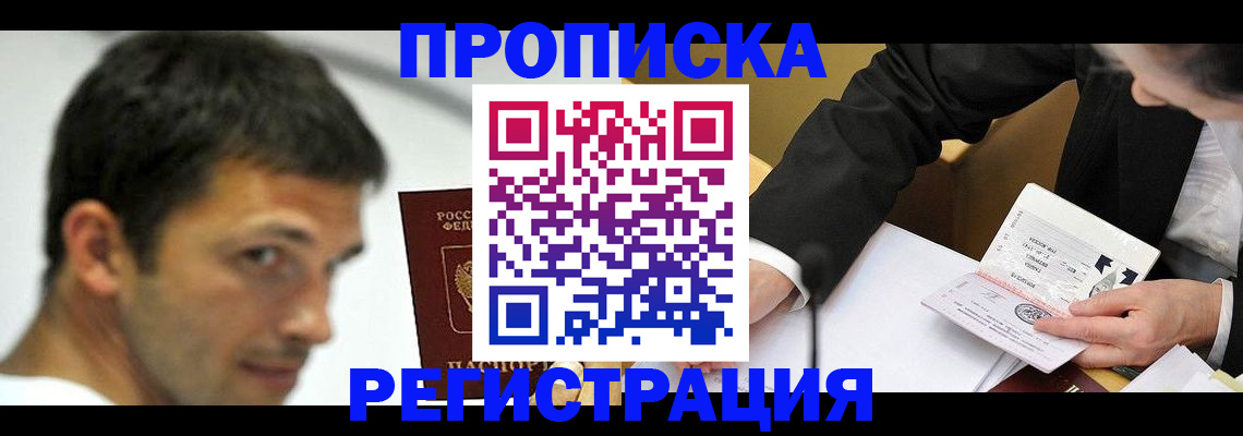 прописка иностранных граждан в Анадыре