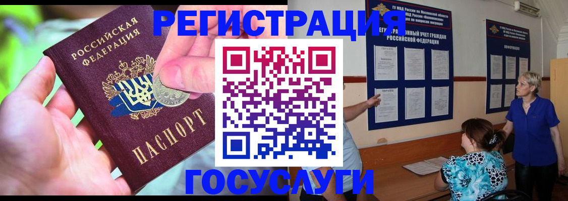 прописка 2025 в Анадыре