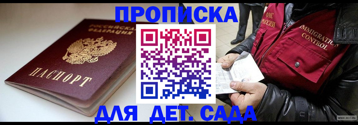 регистрация в Анадыре